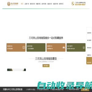 灵山宝塔陵园-三河灵山宝塔陵园电话官网