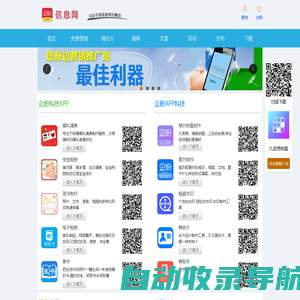 信息网 - 企盼科技-动动手指就能免费帮你推广商品