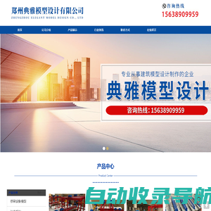 郑州典雅模型设计有限公司