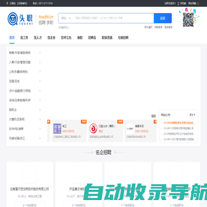 头职-帮助职场人更成功！招聘求职找工作！