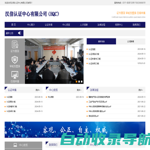 汉信认证中心有限公司