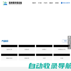 临沂市凯特莱环保设备有限公司_净化工程_环保设备