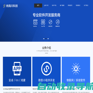 贵阳纳海川科技有限公司【官网】贵阳软件开发,贵阳小程序开发,贵阳APP开发、贵州开发公司，纳海川数据