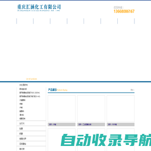 重庆汇涵化工有限公司