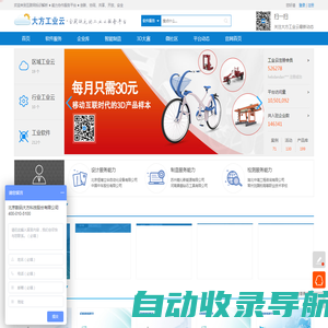 大方工业云-全国领先的工业云服务平台