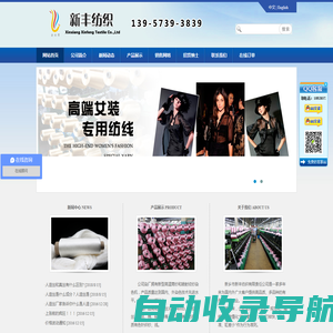 新乡市新丰纺织有限责任公司