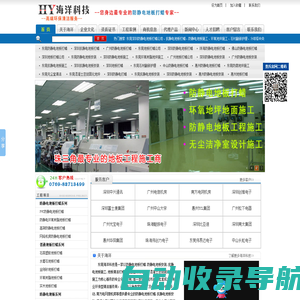 东莞市长安海洋科技-东莞深圳地板打蜡|防静电地板打蜡|防静电地板安装 环氧树脂地坪东莞查氏清洁用品经营部