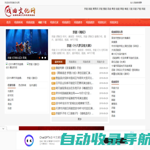 戏曲大全_戏曲剧目_剧本_戏曲下载_戏剧演出「戏曲文化网」