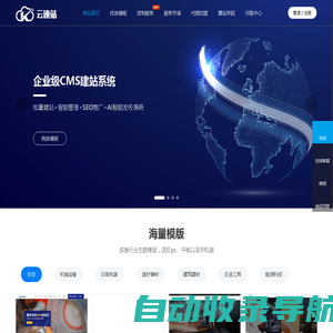 快速模板网站建设-海量H5响应式建站模板-【云速站】智能建站CMS管理系统
