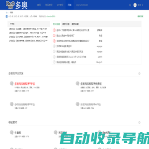 问答 - 多奥软件