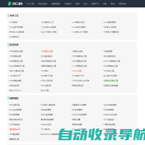 在线工具网-好用的在线工具都在这里！