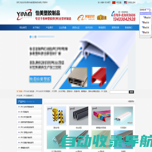 塑料异型材_PVC异型材_封边条生产厂家_PC灯罩_防撞扶手_医院扶手价格_东莞市怡美塑胶制品有限公司