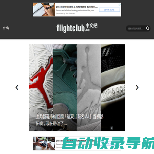 FLIGHTCLUB中文站|SNEAKER球鞋资讯第一站