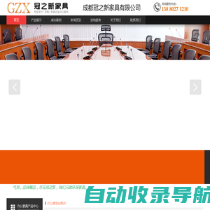 办公室家具-成都办公家具-办公桌椅-成都冠之新家具有限公司