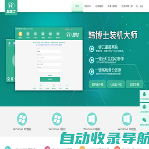 韩博士一键重装系统_电脑重装系统_韩博士装机大师官网