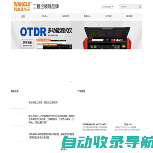 网路通电子-10年专业研发工程宝产品 & 测试工具产品