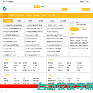 商联信息录-供应信息免费发布平台