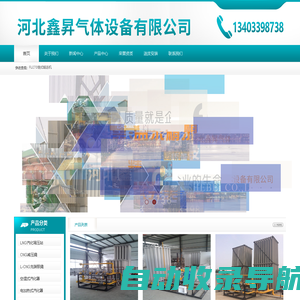 河北鑫昇气体设备有限公司