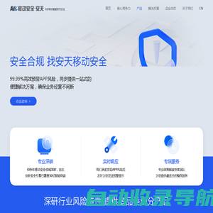 安天移动安全-全球顶尖移动智能终端设备安全防护厂商
