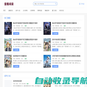 爱看阅读_无广告全文_电子书下载_在线TXT