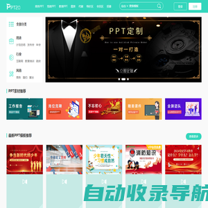 变色龙PPT-国内原创PPT模板交易平台 - PPT贰零 - 西安聚讯网络科技有限公司