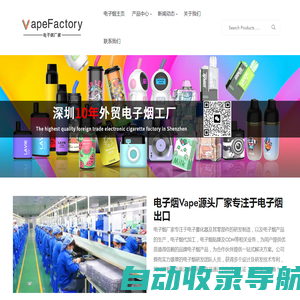 电子烟厂家（Vape Factory）-深圳Vape电子烟OEM贴牌代工厂