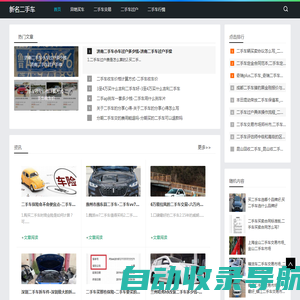二手车行业的重大新闻_新名二手车