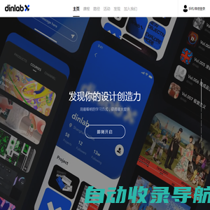 dinlab·发现你的设计创造力