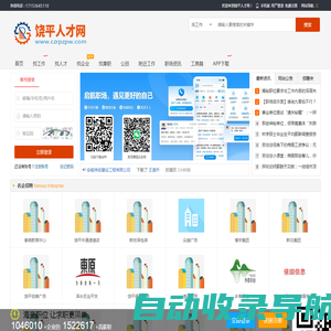 饶平人才网_饶平招聘网最新信息_潮州饶平县求职找工作