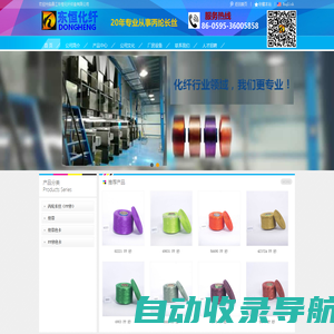 晋江东恒化纤织造有限公司