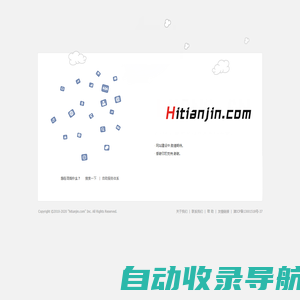 hitianjin.com 网站改版中