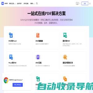 PDF转Word_PDF在线转换_在线免费转换PDF文件 - HiPDF