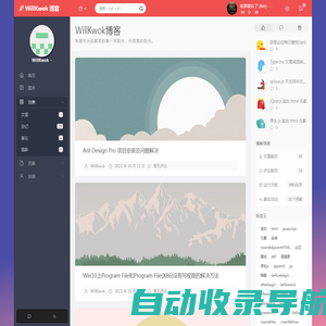 WillKwok博客