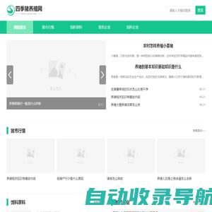 四季猪养殖网站