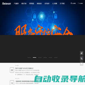 首页_西安瑞天信息安全技术有限公司-一家专业从事IT系统安全咨询、评估、解决方案与服务的信息安全服务商