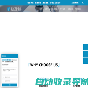 实验外包公司_动物实验外包_医学细胞实验外包服务-百越生物