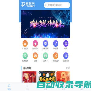 PSD素材网 - 免费PSD素材_PS素材_高清PSD图片素材免费下载