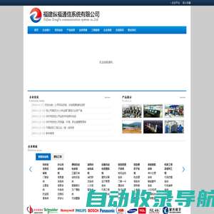 福建纵福通信系统有限公司