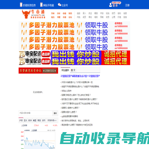 股票推荐网_每日领取牛股_牛股推荐 - 牛市通网