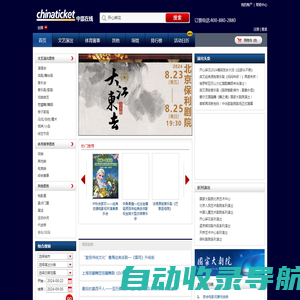 【中票在线】-剧院演出信息，演出订票，票务网，专业票务平台