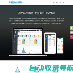 万捷网络验证系统 - 安卓网络验证|APK加授权|EXE网络验证|网络验证|网络验证系统|软件注册收费系统