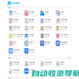 三思工具查询网 - 免费实用查询工具大全