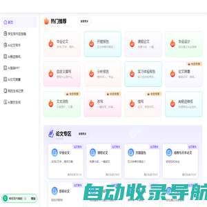 AI论文写作 - 在线AI写作助手 | 摆平AI官网