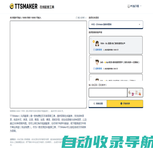 在线免费文字转语音 - TTSMaker官网 | 马克配音