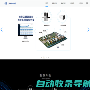 公寓管理系统|校园智能门锁|智能指纹锁|无线联网门锁-兰和科技官网