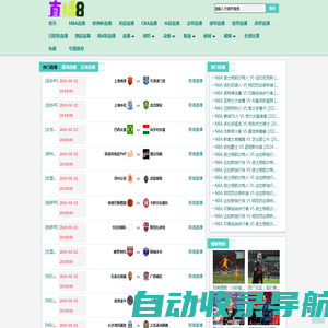 直播8下载官网下载_直播8吧_体育直播8_直播8