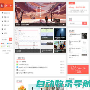 AiShang - 爱尚IT分享博客