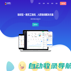 培训宝 - 新员工培训、入职培训解决方案