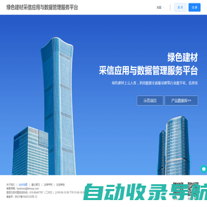 绿色建材采信应用与监管数据服务平台|绿色建材采信应用数据库