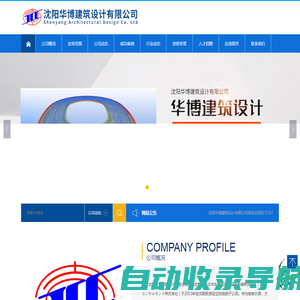 沈阳华博建筑设计有限公司